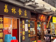 -荔林食店(西华路店)