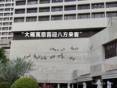 -广州花园酒店
