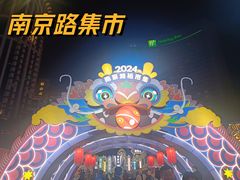 -南京路步行街