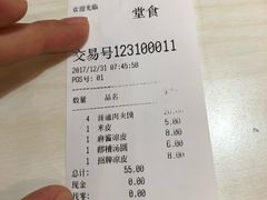账单-潼关村肉夹馍(文艺路店)