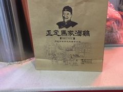 -马家老鸡店