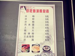 -好吃狗凉糕总店