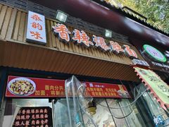-秦韵味香辣爆肚面(钟楼店)