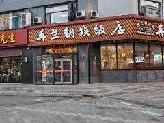 -英兰朝族饭店·英兰锅包肉(佳园路店)