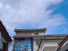 -大理床单厂艺术区