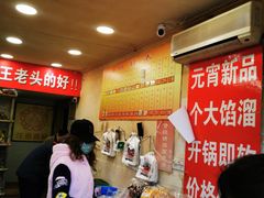 -王老头炒货(天坛东路店)