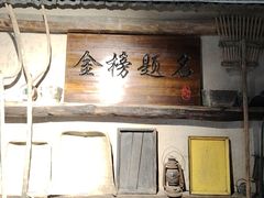 -酒肉门孔府菜(曲阜游客中心店)