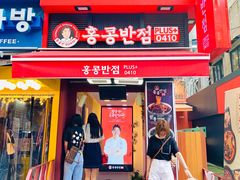 -香港饭店0410(弘大店)