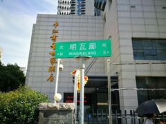 -明瓦廊小区