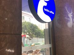 -瑞幸咖啡(星辉中心店)