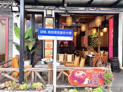 -老渔家白族石板烧(大理古城总店)