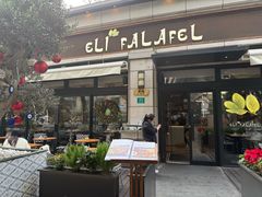 -ELI FALAFEL Lebanese&Mediterranean黎巴嫩美食(富城路店)