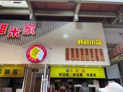 -小红旗臭豆腐炸冷面(万达店)