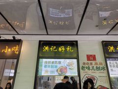 -牛街洪记小吃店(牛街店)