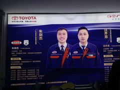 -永达广汽丰田店