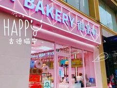 门面-御品轩(高新店)