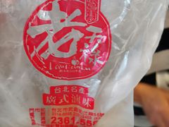 -上海老天禄