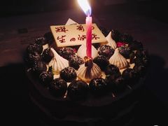 -福气鲜活面包·生日蛋糕