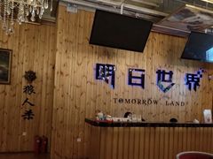 -明日世界密室轰趴·剧本桌游·箭馆团建(国贸店)