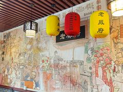 -老鳯府豆花泡馍(第五大道店)