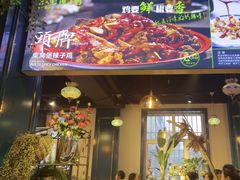 -柴窝堡22号传承新疆菜·新疆辣子鸡