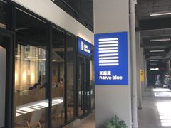-天真蓝照相馆(中华广场店)