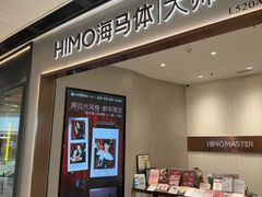 -海马体大师店(广州天汇广场IGC大师店)