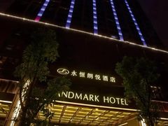 -永恒朗悦酒店(广西大学地铁站大学东路万达广场店)