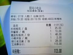 账单-88号小吃店·经典云南菜·地道纳西美食