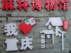 -磁器口古镇