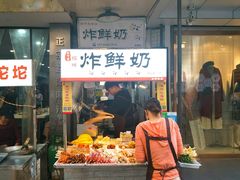 门面-好可爱经典炸炸炸·炸鲜奶(长郡老店)