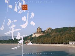 -颐和园