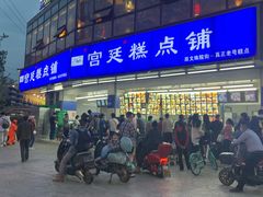 门面-宫廷糕点铺(双林中横路店)