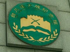 -台儿庄大战纪念馆