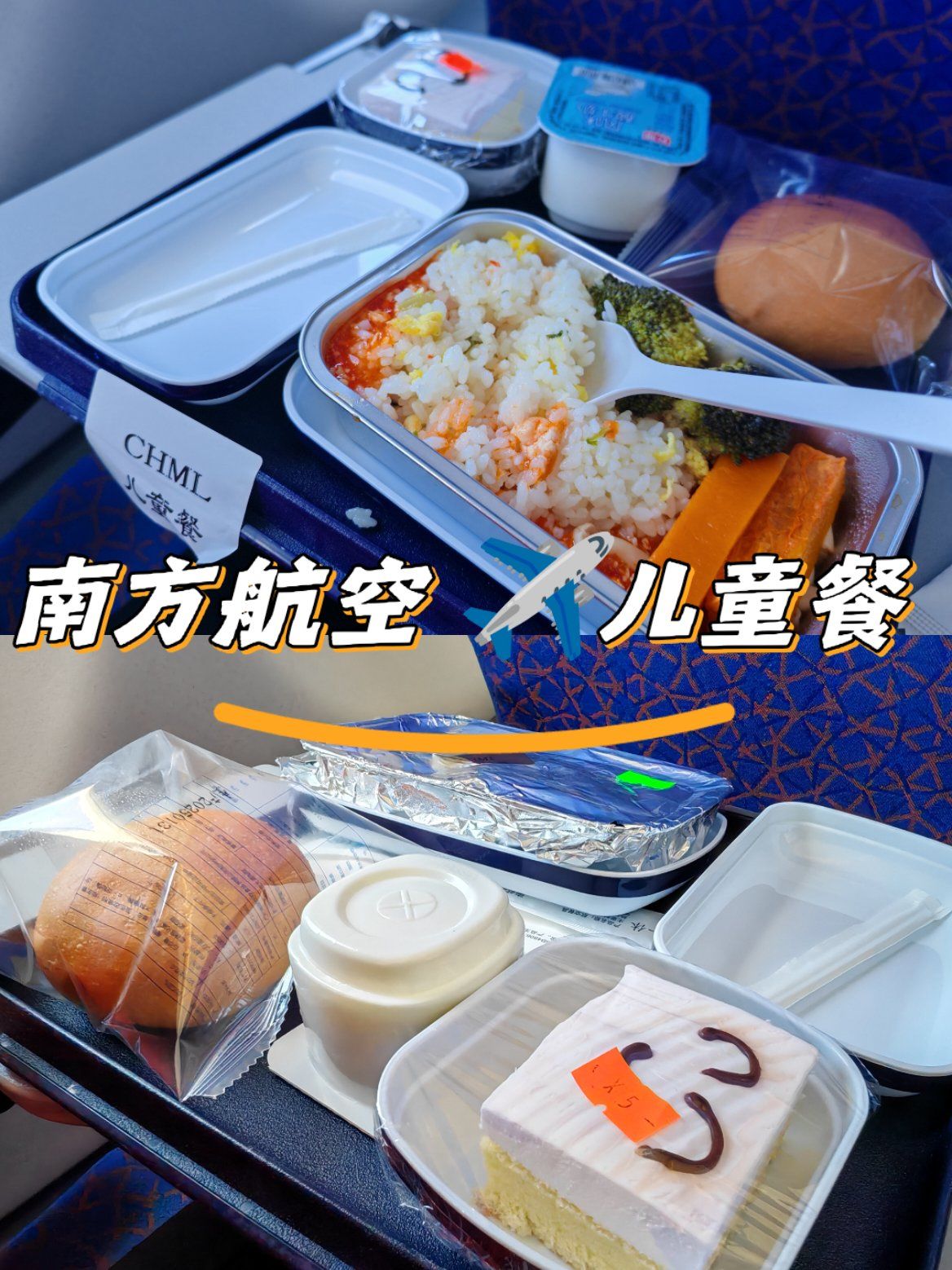 南方航空儿童餐