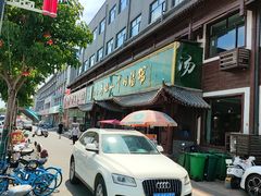 -清真马杰山牛肉汤馆