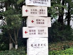 -龙头寺公园