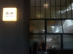 门面-灶咖KITCHEN