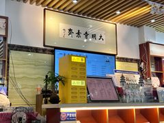 -大明寺素斋