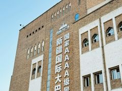 -新疆国际大巴扎