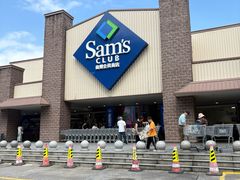 -山姆会员商店(杨桥西路店)