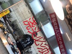 -方铲铲·成都板凳面(滨江银泰店)