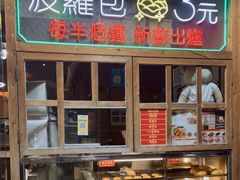 -肥韬茶餐厅(南山mini店)