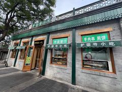 -护国寺小吃(新街口店)
