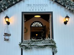 -王府半岛酒店