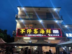 -琼大师东方烤乳猪(亚特兰蒂斯店)