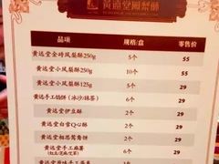 菜单-黄远堂凤梨酥·伴手礼(中山路六店)