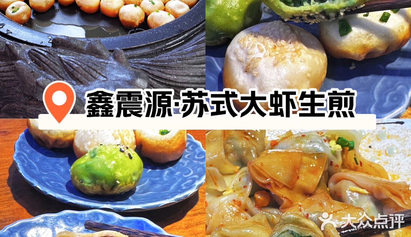 到苏州怎么能不吃🔥鑫震源‼️