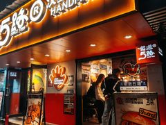 -前进5路汉堡炸鸡(前进五路总店)