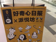包装袋-Pantry's Best派悦坊蛋糕(K11购物艺术中心店)